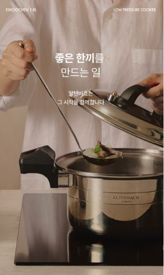 알텐바흐 엑스쿠첸 저압냄비 2.8L + 저당트레이 20cm