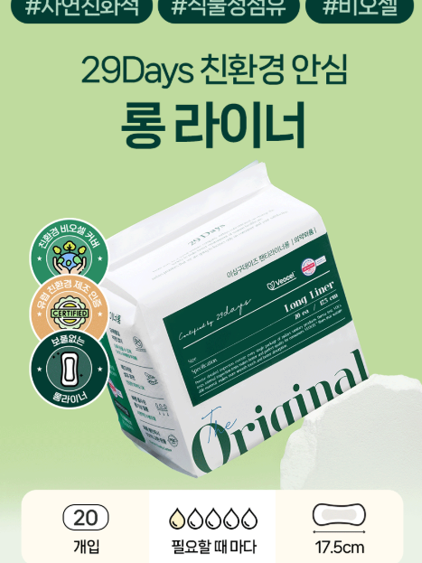 29데이즈 순면감촉 생리대 롱라이너(20개입)