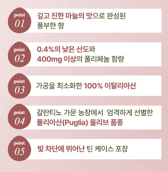 갈란티노 올리브오일 향미유 틴케이스 250ml
