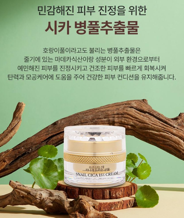 리나가 드리는선물 달팽이 15% 시카크림 50ml