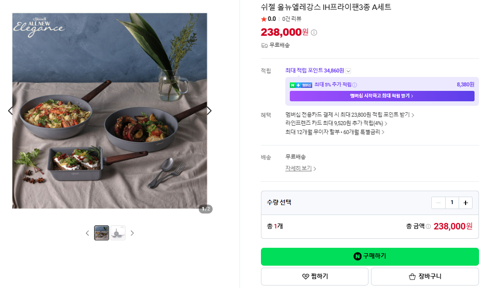 상품코드 : H3809 쉬젤 올뉴엘레강스 IH프라이팬 3종 A세트