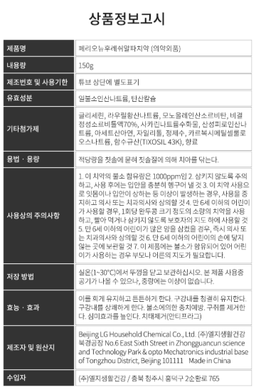 상품코드 : HAS040 페리오 뉴후레쉬 알파 치약