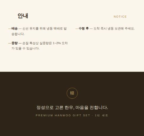 명우관 한우 1++ 선물세트 (1번세트)