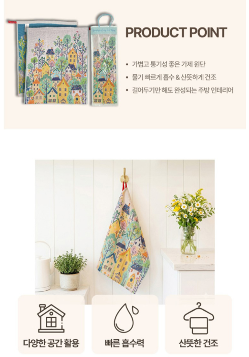 상품코드 : S283 하우스 면 주방 타올 1P
