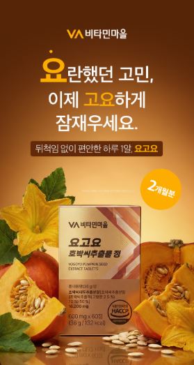 비타민마을 요고요 호박씨추출물 600mg X 60정 (2개월분)