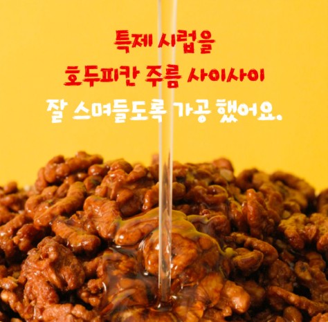 상품코드 : LVT001 리상회 달콤 크리스피 똑똑 호두정과