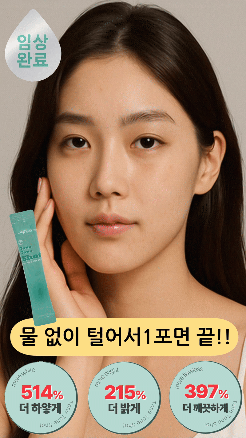 상품코드 : K641 톤톤샷 글루타치온보다 1.78배 미백 화이트닝 글루타티온