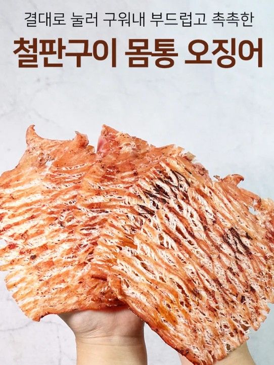 휴게소 철판구이 맥반석 오징어 150g