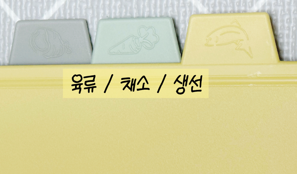 상품코드 : CNK014 카밀리아 모던인덱스 양면도마 3p세트(거치대포함)