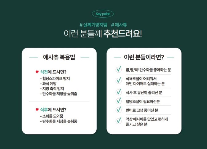 상품코드 : PB001 혈당 잡아주는 애사츄 캔디 60정 (+틴케이스)