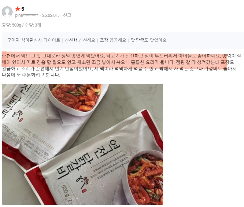 상품코드 : WJ003 춘천에서 만든 역전 닭갈비 500g (2인분)