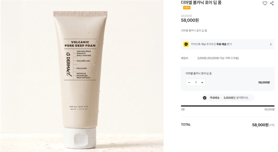 상품코드 : BNF012 더마엘 볼카닉 포어 딥 폼 150ml
