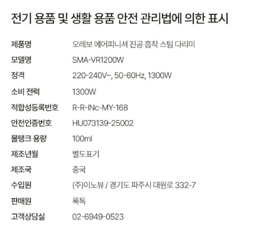 상품코드 : H3919 [오레보] 에어피니셔 진공 스팀다리미 (NBA-IR120V)