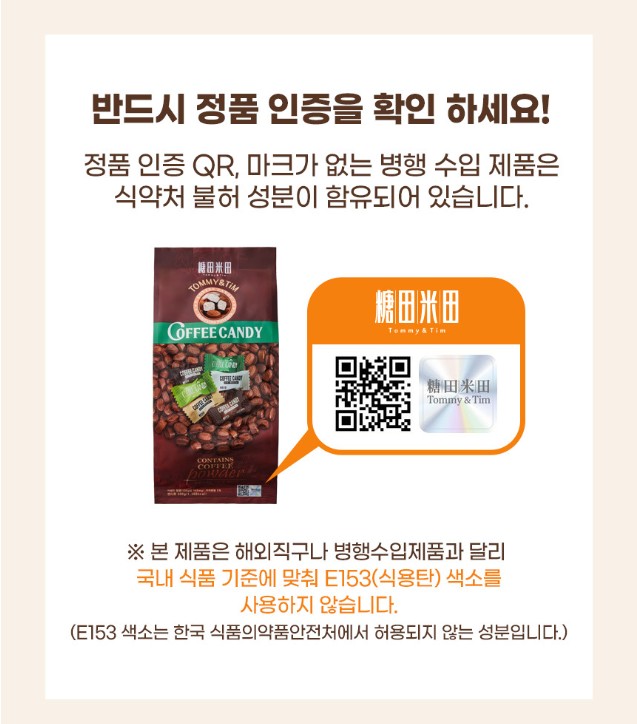 상품코드 : LC009 타미티미 씹어먹는 커피콩 캔디 사탕 300g