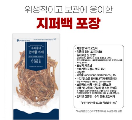 상품코드 : DWR016 손으로 정성껏 찢은 수작 몸통 오징어채 150g