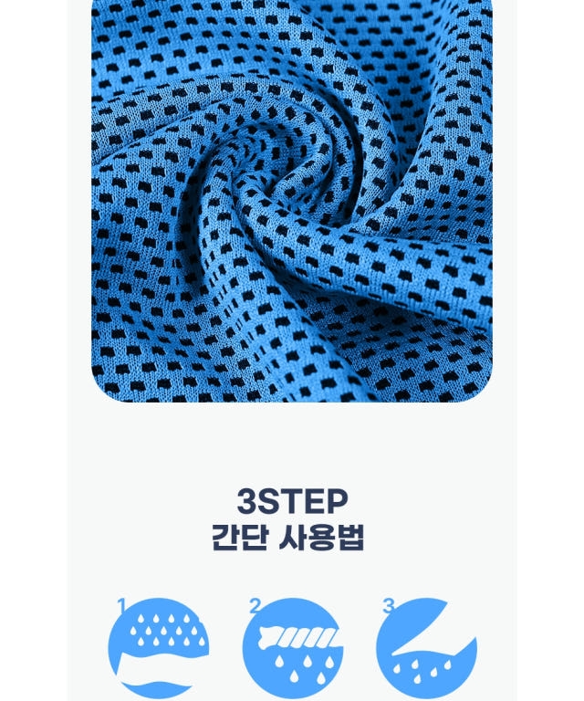 상품코드 : GLB042 냉감 스포츠 타월 (쿨 타올)