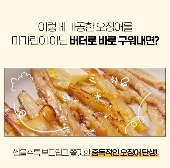 상품코드 : LVT003 리상회 영화관 촉촉 페스츄리 오징어