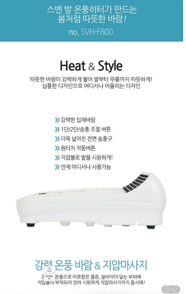 상품코드 : H1721 [스벤] 프리미엄 발온풍기 (SVH-F800)