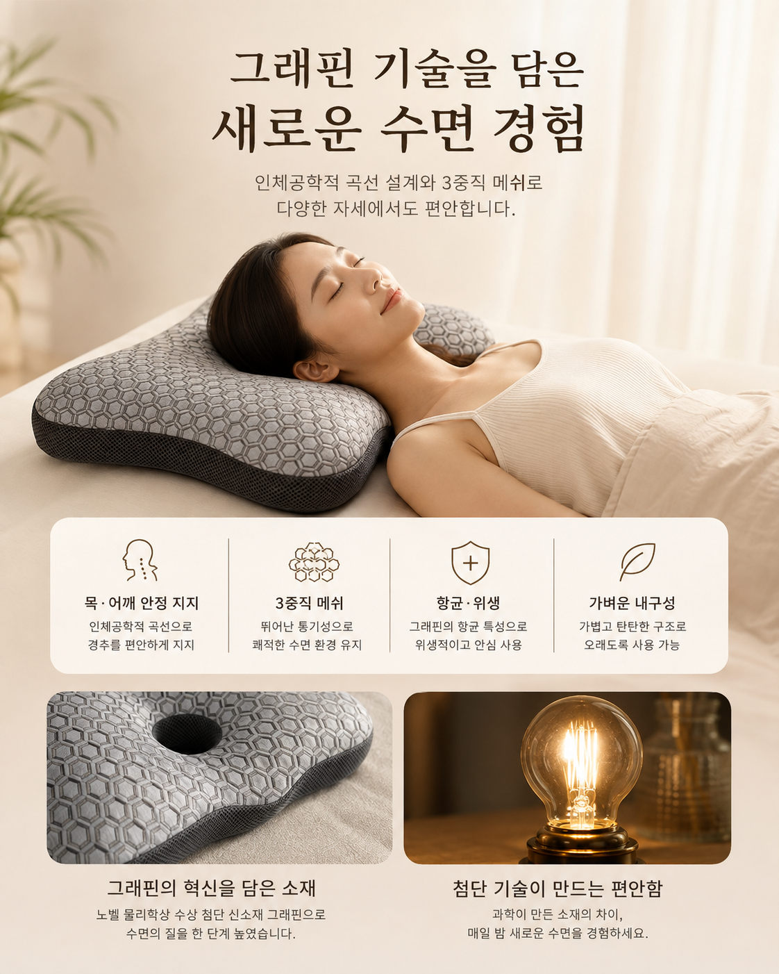 상품코드 : K659 숨코 그래핀 경추 기능성 베개