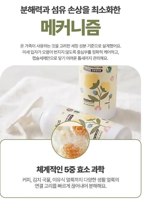 아이앤어스 민감성 신생아&온가족 얼룩제거제 500ml