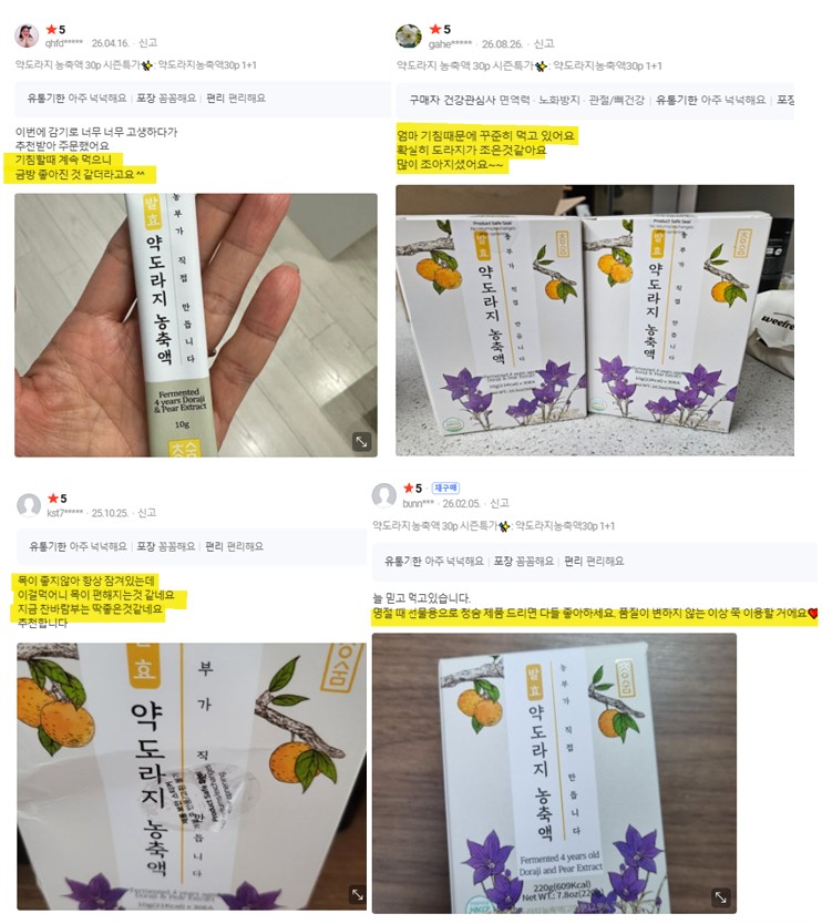 상품코드 : TK008 [청숨] 청숨 유산균 발효 약도라지 농축액 10p