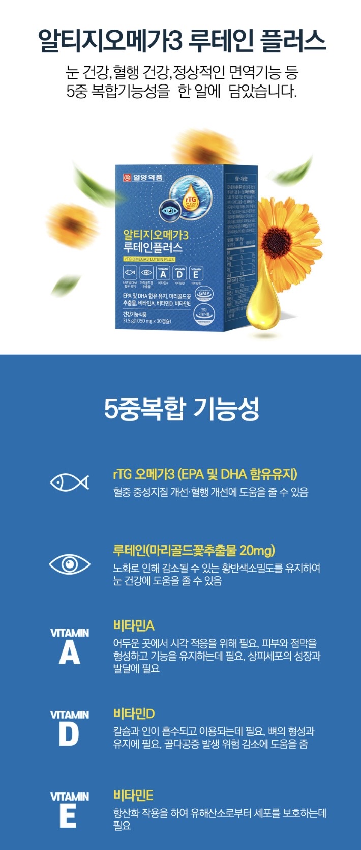 일양약품 알티지오메가3 루테인플러스 1박스1개월분