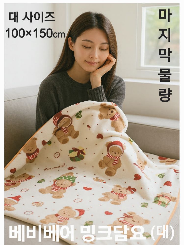 마메종 최고급 밍크담요 베비 곰돌이 담요(대)