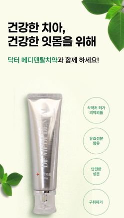 상품코드 : GLB060 닥터 메디덴탈 치약 120g