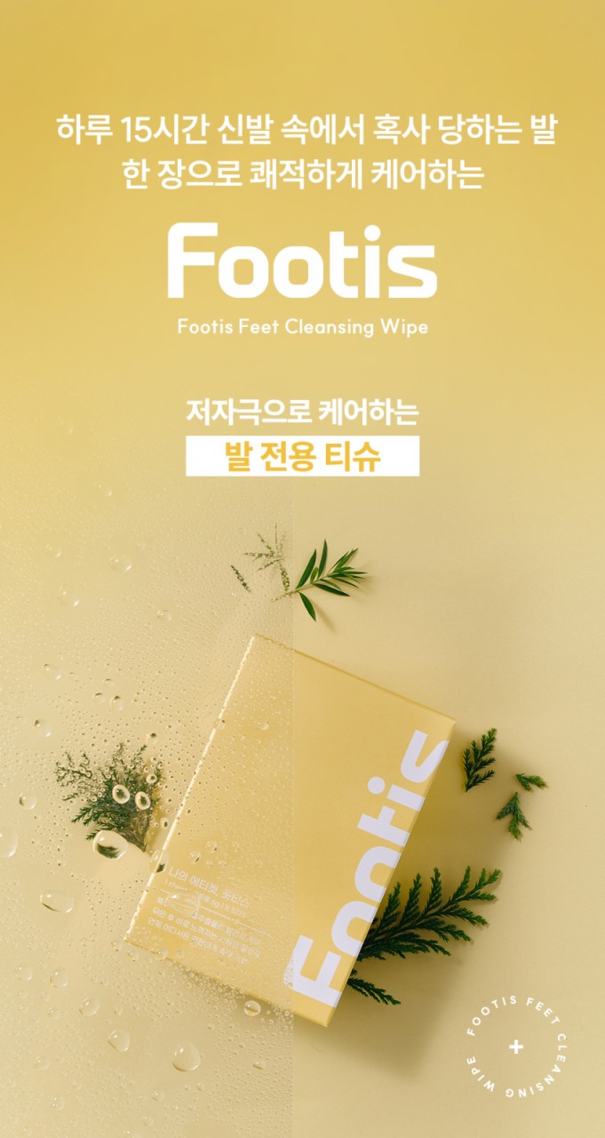 상품코드 : CO001 풋티스 발관리 풋케어 티슈 5개입