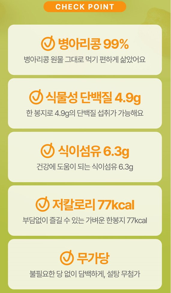 건강간식 날아라 병아리콩 150g