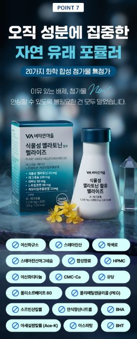 비타민마을 식물성 멜라토닌 10mg 함유 멜라이즈 1,100mgX30정(1개월분)