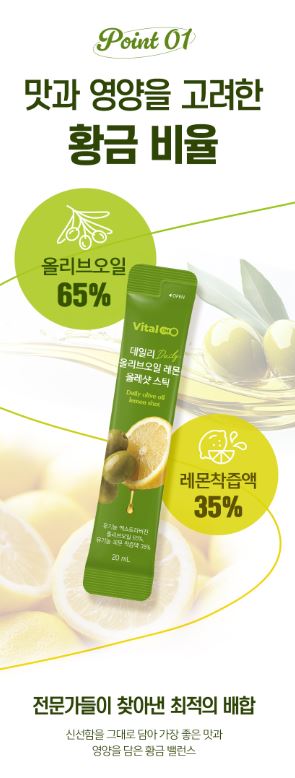 NAVER 데일리 올리브오일 레몬 올레샷스틱 20ml * 14포