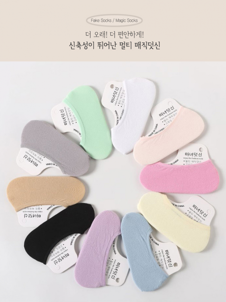벗겨짐 걱정 끝!  마녀덧신 페이크삭스