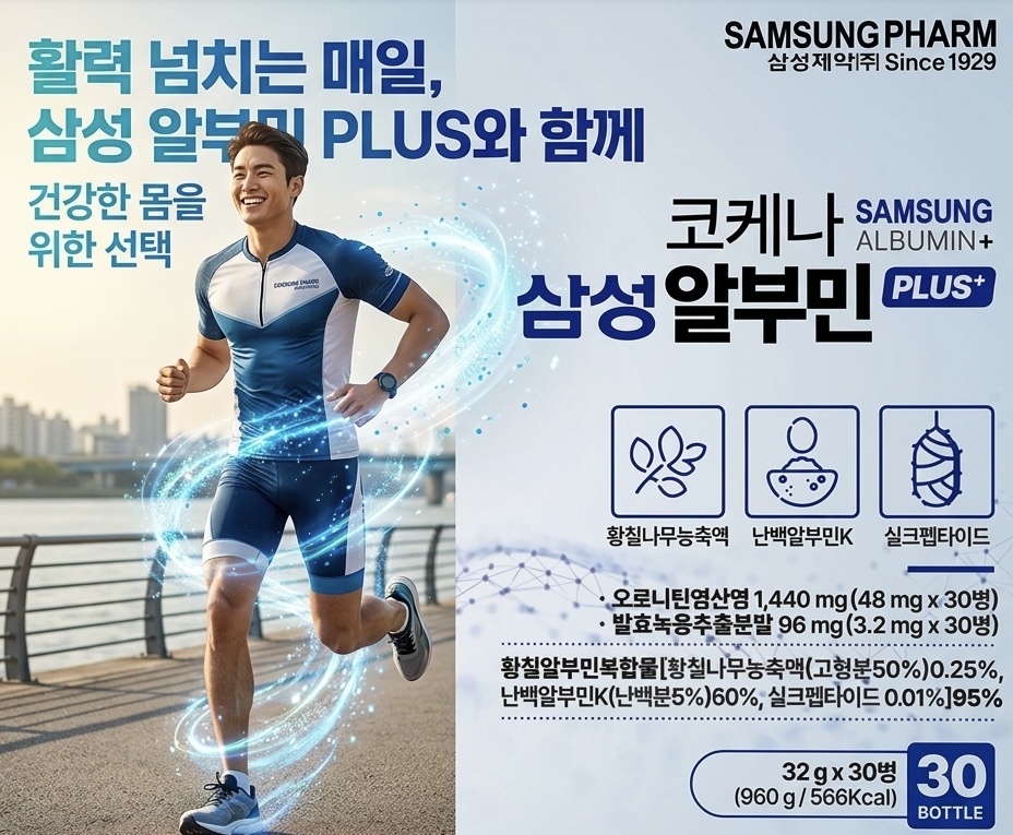 상품코드 : K570 코케나 삼성 마시는 메가알부민 플러스 30병, 32g (카톤발주용)
