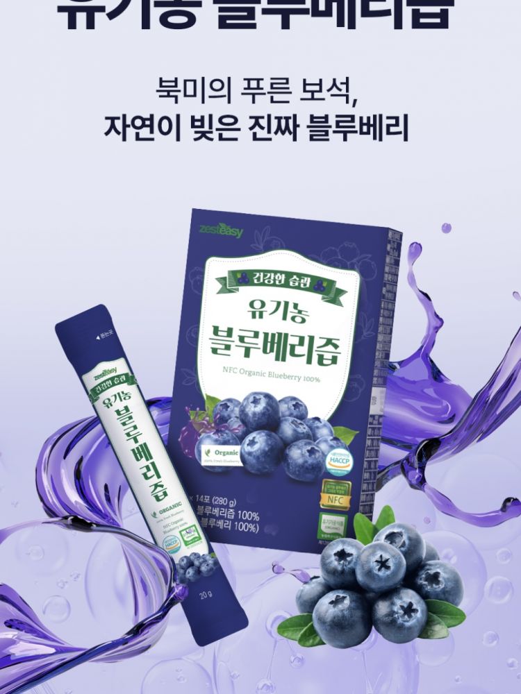 제스티지 유기농 블루베리즙