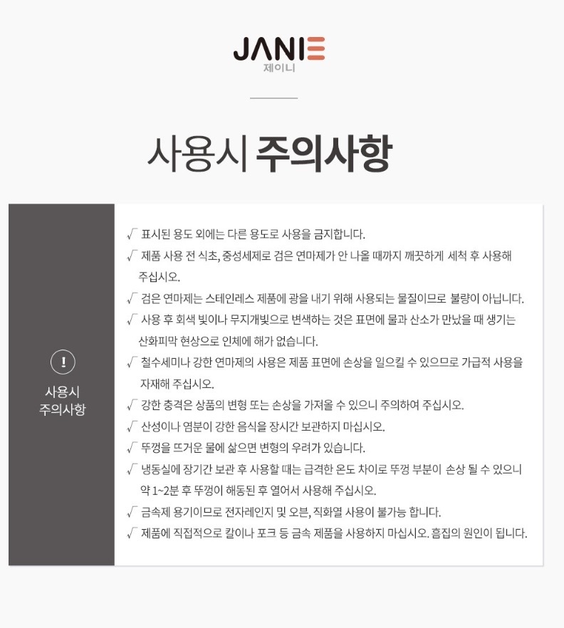 상품코드 : SDI003 제이니 304스텐 냉장고 사각용기세트 9종(18P)