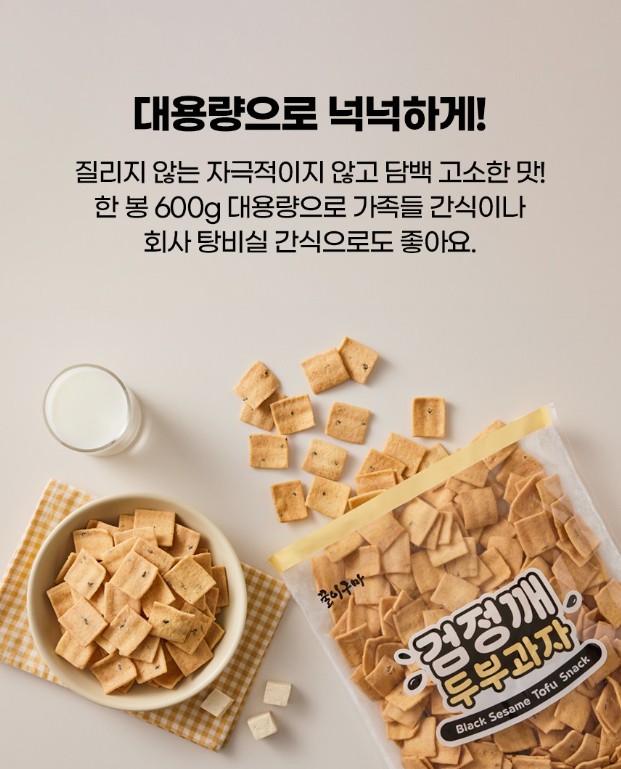상품코드 : LC002 꿀이구마 검정깨 두부과자 600g