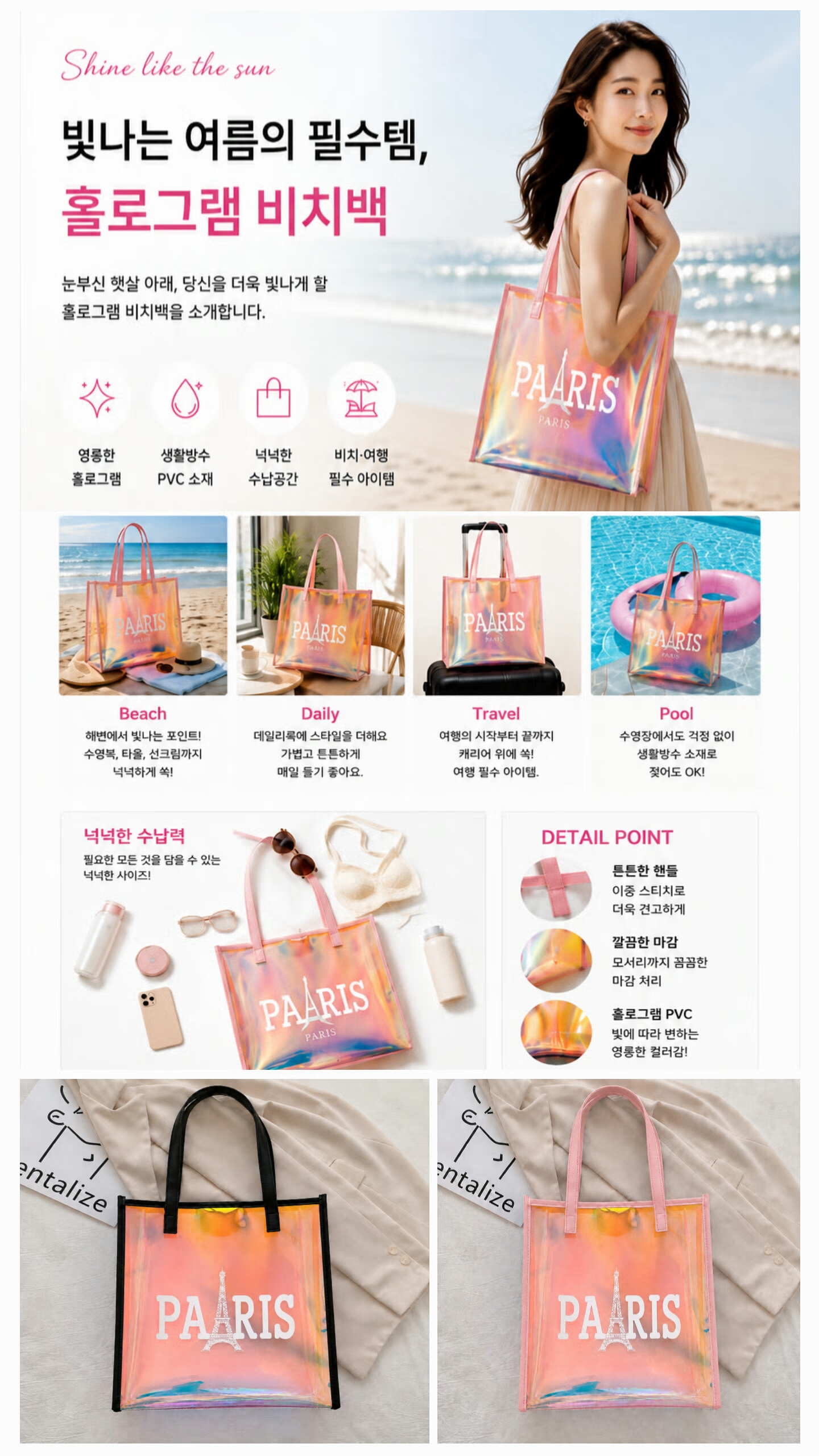 상품코드 : S239 PARIS 홀로그램 다용도 비치백 32cm×36cm