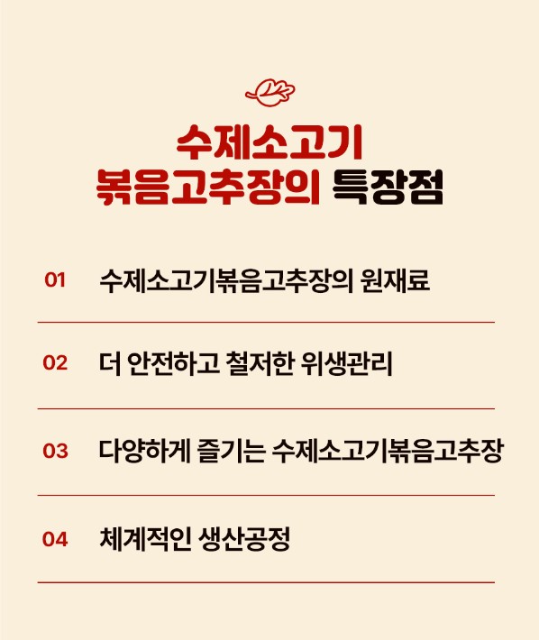 상품코드 : HW001 한울 수제 한우 소고기 볶음 고추장 250g