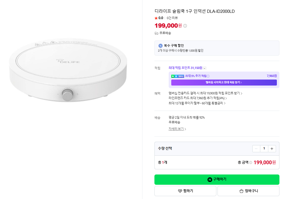 상품코드 : H3960 [디라이프] 슬림쿡 1구 인덕션 DLA-ID2000LD