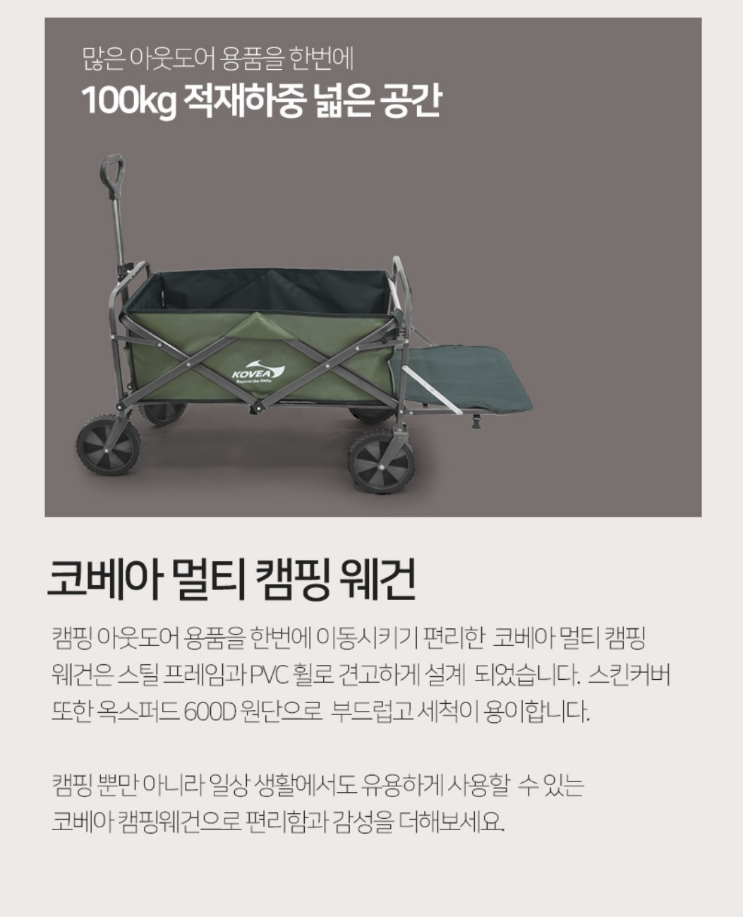상품코드 : BE016 [코베아] 멀티 캠핑 웨건 (KECQ9DT-05)