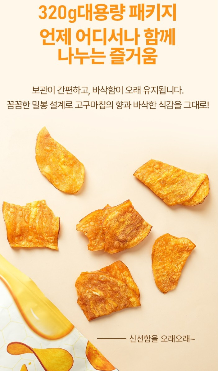 달콤 바삭 허니 고구마칩 대용량 320g