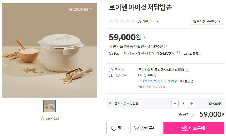 상품코드 : K538 [로이첸] 아이컷 저당밥솥 (낱개발주용)