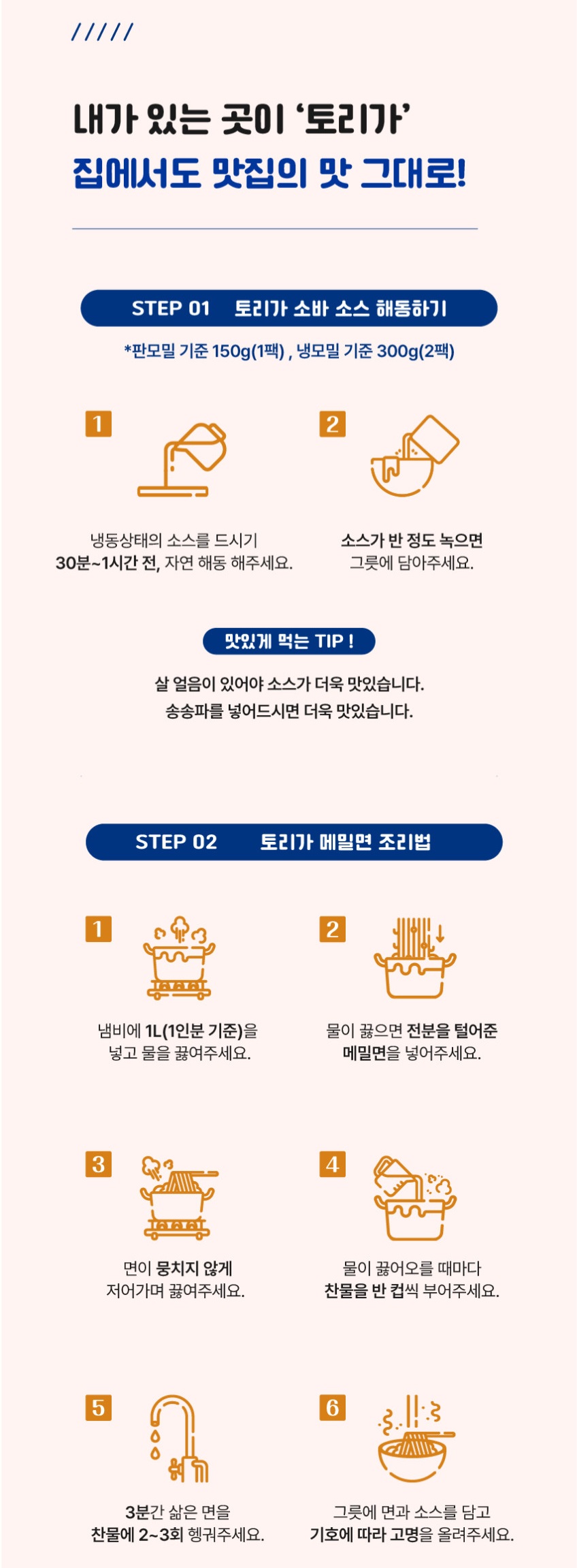 상품코드 : TRG002 토리가 메밀소바 2인분 1030g