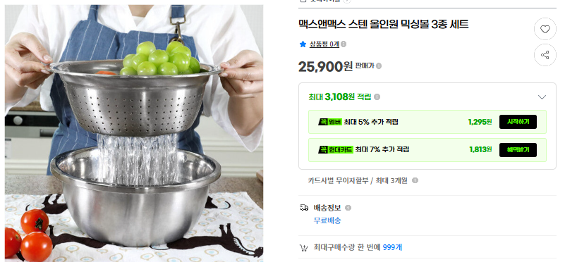 상품코드 : H3978 맥스앤맥스 올인원 믹싱볼 3종 세트