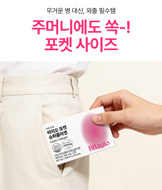 바지오포켓 슈퍼콜라겐 20정
