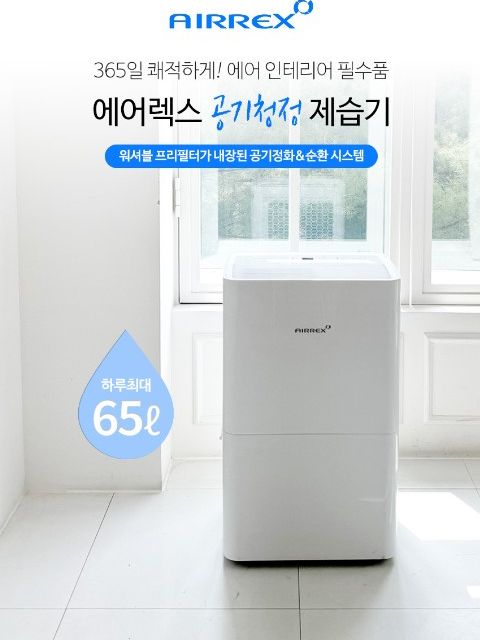 [에어렉스] 제습기 2024년  최신형 (ADH-L350)