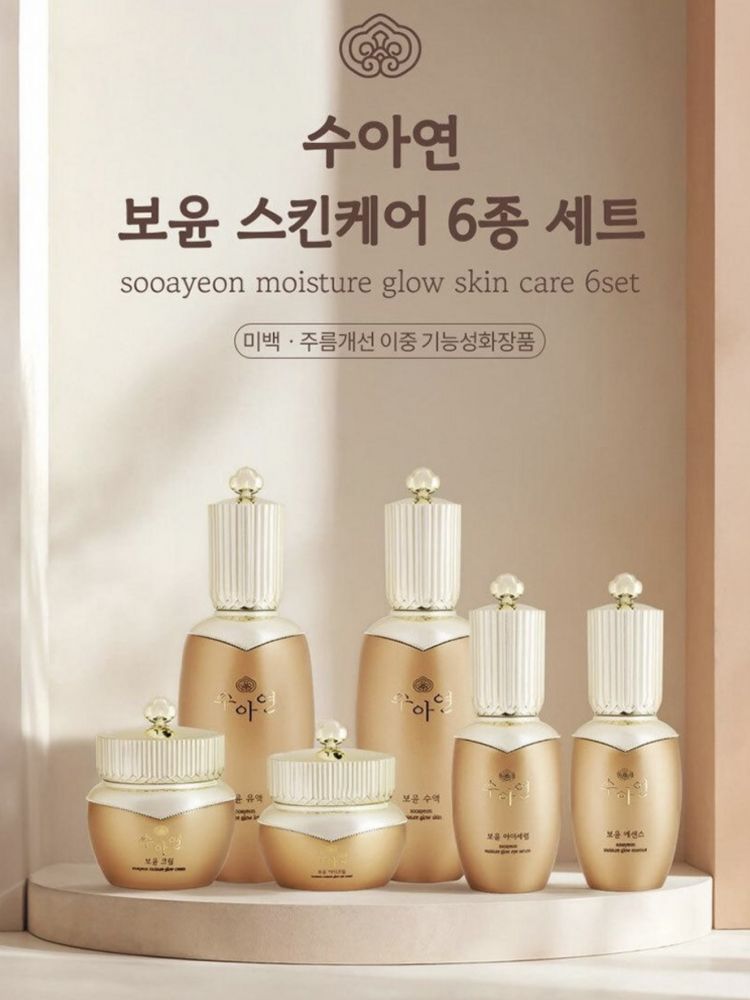 수아연 보윤 스킨케어 6종 세트