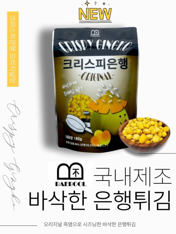 크리스피 은행 1봉 (180g)