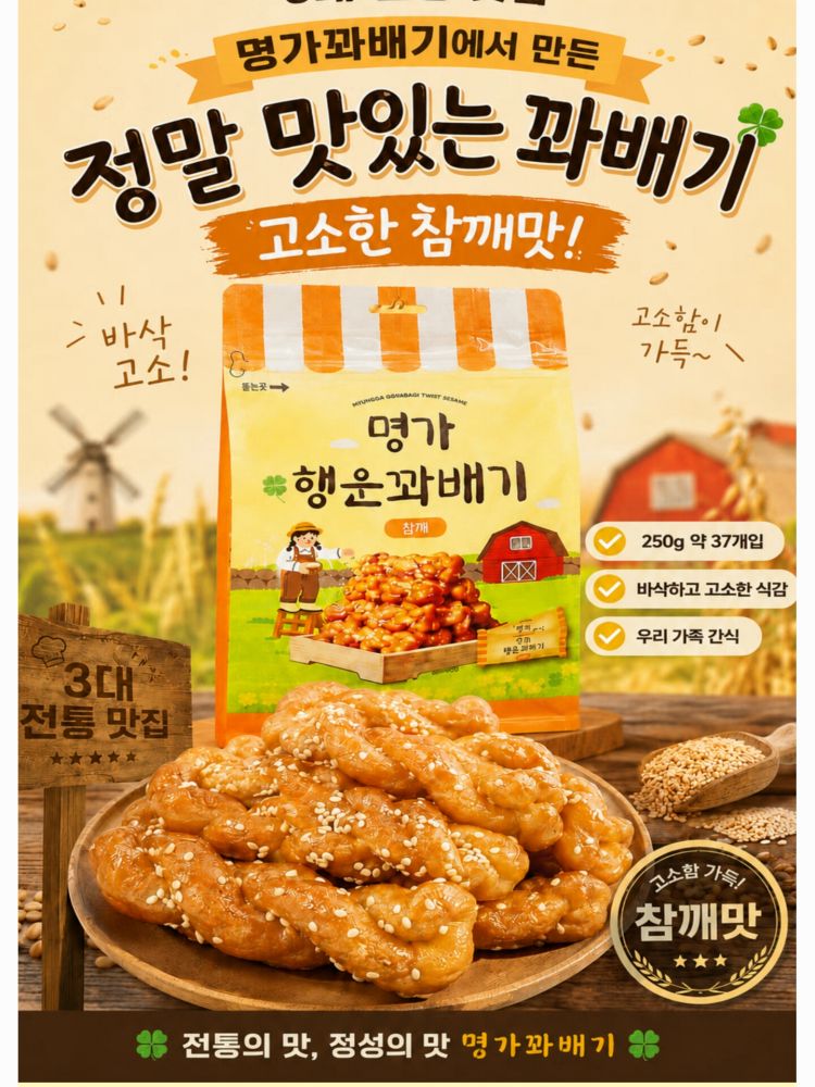 명가 행운꽈배기 250g (카톤발주용)